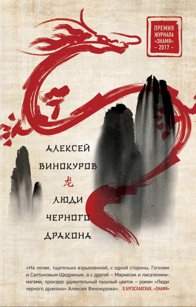 Люди Черного дракона - Алексей Винокуров - Аудиокниги лучшие mp3 слушать ~ бесплатно без регистрации - knigaaudio.com