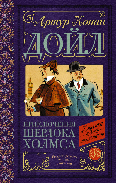 Дьяволова нога - Артур Конан Дойл - Аудиокниги лучшие mp3 слушать ~ бесплатно без регистрации - knigaaudio.com