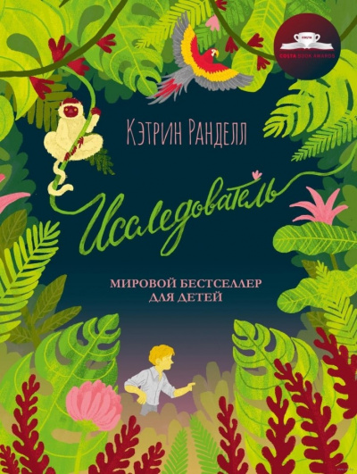 Исследователь - Кэтрин Ранделл - Аудиокниги лучшие mp3 слушать ~ бесплатно без регистрации - knigaaudio.com