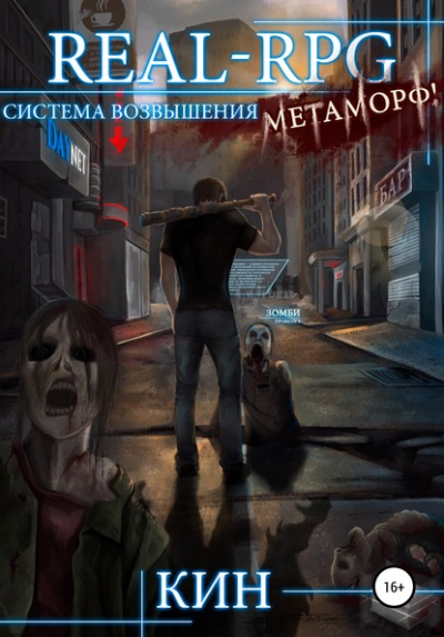 Метаморф! - Кин - Аудиокниги лучшие mp3 слушать ~ бесплатно без регистрации - knigaaudio.com