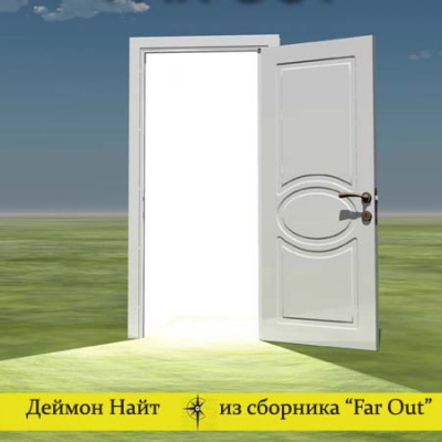 Забота о человеке. Юнга. Анахрон. Времени хватит на всё - Деймон Найт - Аудиокниги лучшие mp3 слушать ~ бесплатно без регистрации - knigaaudio.com