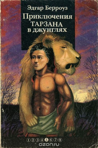 Приключения Тарзана в джунглях - Эдгар Берроуз - Аудиокниги лучшие mp3 слушать ~ бесплатно без регистрации - knigaaudio.com