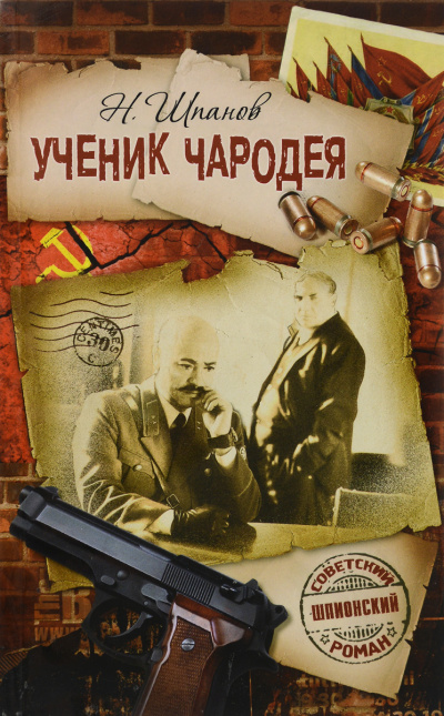 Похождения Нила Кручинина. Ученик чародея - Николай Шпанов - Аудиокниги лучшие mp3 слушать ~ бесплатно без регистрации - knigaaudio.com
