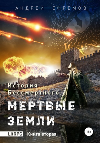 Мёртвые земли- Андрей Ефремов - Аудиокниги лучшие mp3 слушать ~ бесплатно без регистрации - knigaaudio.com