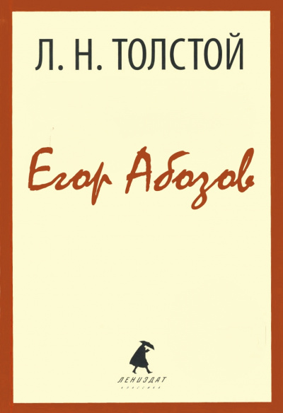 Егор Абозов - Алексей Толстой - Аудиокниги лучшие mp3 слушать ~ бесплатно без регистрации - knigaaudio.com