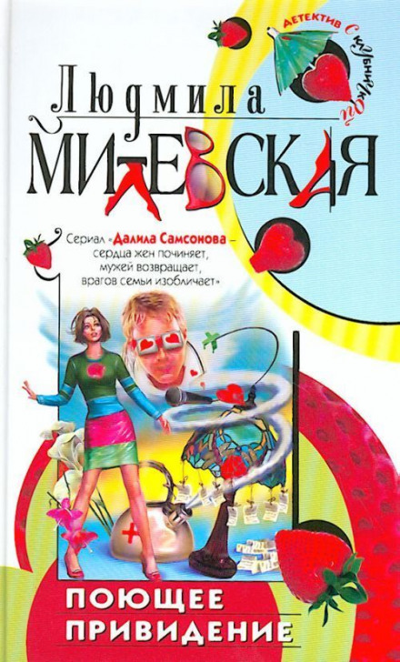 Поющее привидение - Людмила Милевская - Аудиокниги лучшие mp3 слушать ~ бесплатно без регистрации - knigaaudio.com