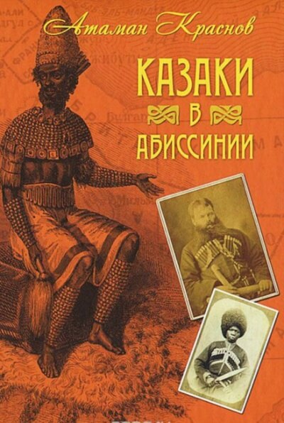 Казаки, их прошлое, настоящее и возможное будущее - Пётр Краснов - Аудиокниги лучшие mp3 слушать ~ бесплатно без регистрации - knigaaudio.com