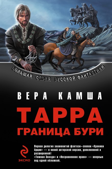 Тёмная звезда - Вера Камша - Аудиокниги лучшие mp3 слушать ~ бесплатно без регистрации - knigaaudio.com