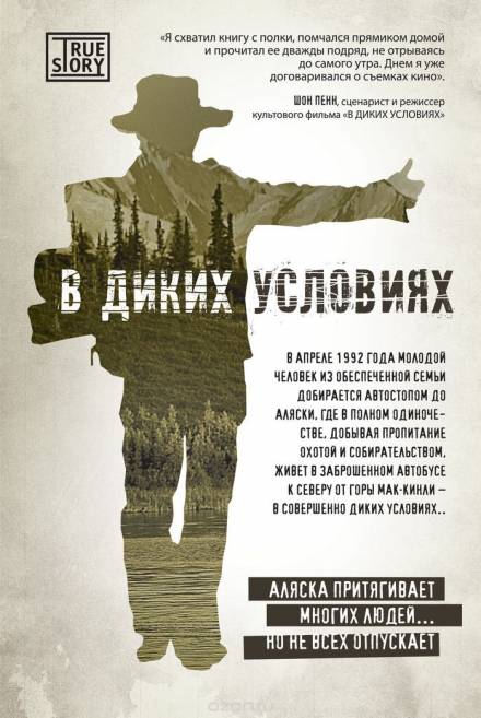 В диких условиях - Джон Кракауэр - Аудиокниги лучшие mp3 слушать ~ бесплатно без регистрации - knigaaudio.com