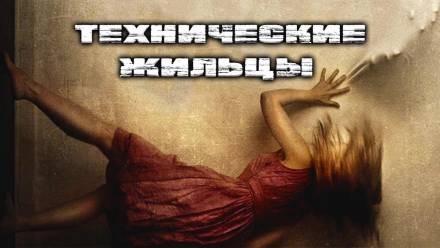 Технические Жильцы - Герман Шендеров - Аудиокниги лучшие mp3 слушать ~ бесплатно без регистрации - knigaaudio.com