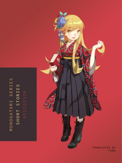 Monogatari Series. Сборник коротких историй - Исин Нисио - Аудиокниги лучшие mp3 слушать ~ бесплатно без регистрации - knigaaudio.com
