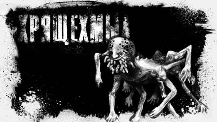 Хрящехмыл - Герман Шендеров - Аудиокниги лучшие mp3 слушать ~ бесплатно без регистрации - knigaaudio.com