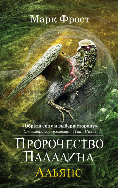 Альянс - Марк Фрост - Аудиокниги лучшие mp3 слушать ~ бесплатно без регистрации - knigaaudio.com