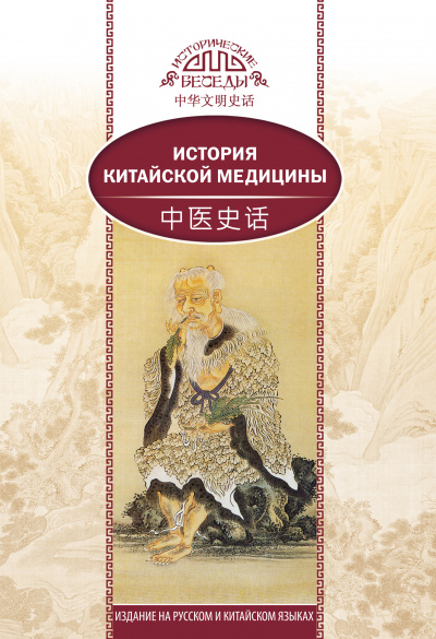История китайской медицины - Сюань Лю - Аудиокниги лучшие mp3 слушать ~ бесплатно без регистрации - knigaaudio.com