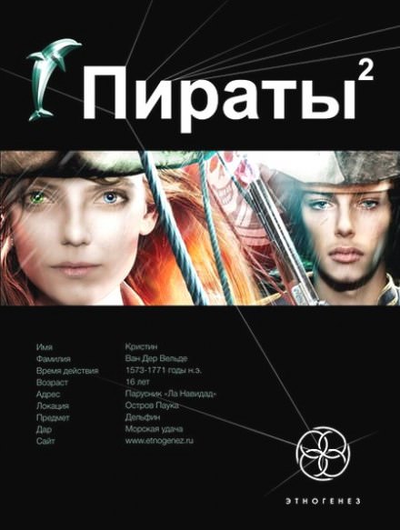 Пираты 2. Остров Паука - Игорь Пронин - Аудиокниги лучшие mp3 слушать ~ бесплатно без регистрации - knigaaudio.com