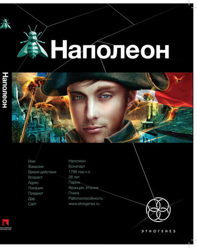 Наполеон. Путь к славе - Игорь Пронин - Аудиокниги лучшие mp3 слушать ~ бесплатно без регистрации - knigaaudio.com