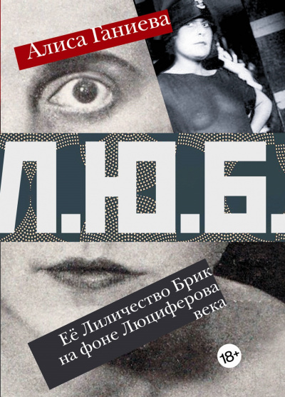 Ее Лиличество Брик на фоне Люциферова века - Алиса Ганиева - Аудиокниги лучшие mp3 слушать ~ бесплатно без регистрации - knigaaudio.com