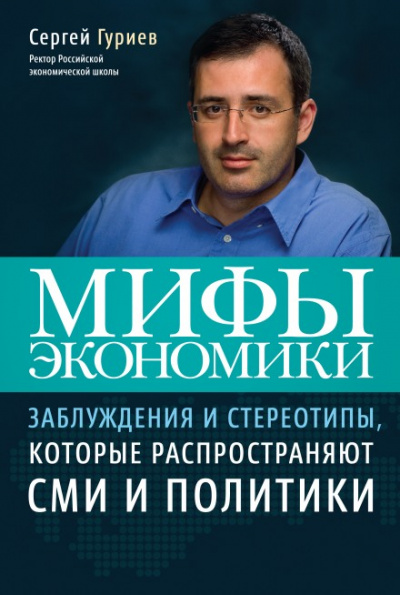 Дорога к рынку - Сергей Гуриев - Аудиокниги лучшие mp3 слушать ~ бесплатно без регистрации - knigaaudio.com