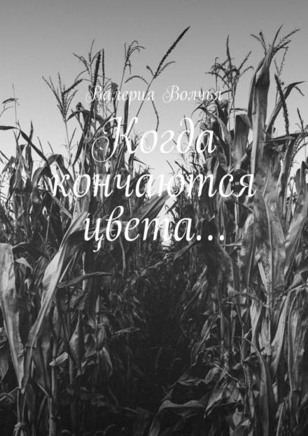 Моя дорогая Эткинс - Валерия Волчья - Аудиокниги лучшие mp3 слушать ~ бесплатно без регистрации - knigaaudio.com
