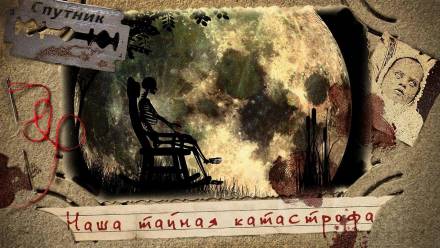 Наша тайная катастрофа - Владимир Чубуков - Аудиокниги лучшие mp3 слушать ~ бесплатно без регистрации - knigaaudio.com