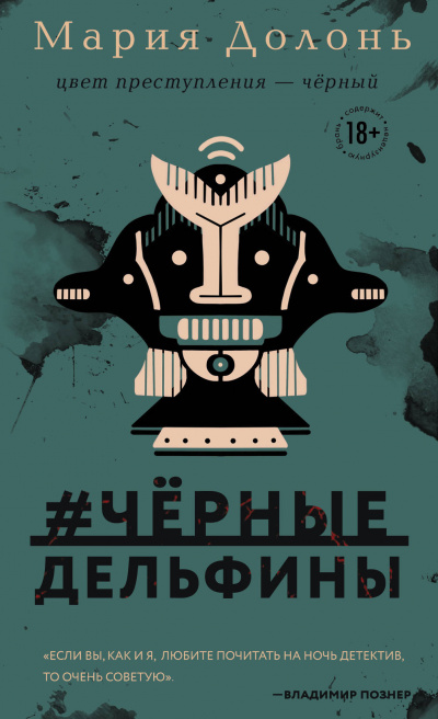 #черные_дельфины - Мария Долонь - Аудиокниги лучшие mp3 слушать ~ бесплатно без регистрации - knigaaudio.com