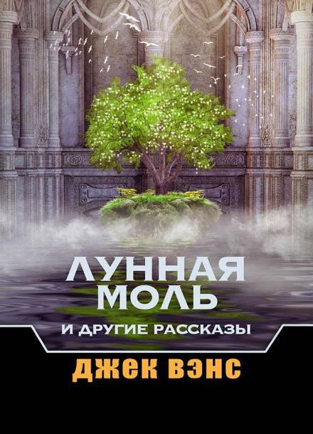 Додкин при деле - Джек Вэнс - Аудиокниги лучшие mp3 слушать ~ бесплатно без регистрации - knigaaudio.com