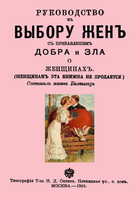 Руководство к выбору жён - Балтазар Муфий - Аудиокниги лучшие mp3 слушать ~ бесплатно без регистрации - knigaaudio.com
