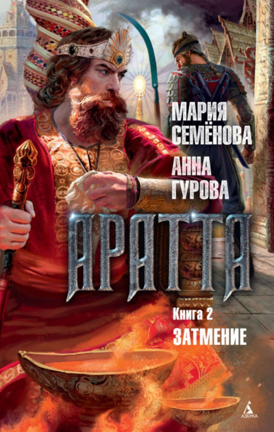 Затмение - Мария Семенова, Анн Гурова - Аудиокниги лучшие mp3 слушать ~ бесплатно без регистрации - knigaaudio.com
