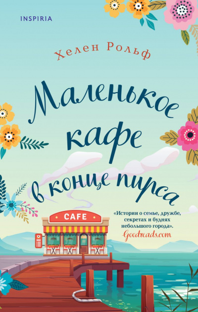 Маленькое кафе в конце пирса - Хелен Рольф - Аудиокниги лучшие mp3 слушать ~ бесплатно без регистрации - knigaaudio.com