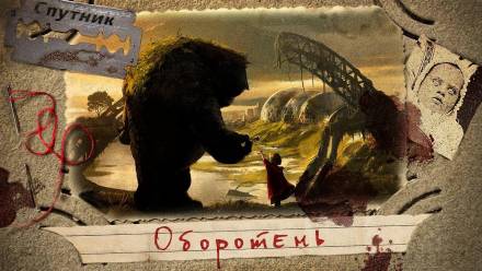 Оборотень - Евгений Долматович - Аудиокниги лучшие mp3 слушать ~ бесплатно без регистрации - knigaaudio.com