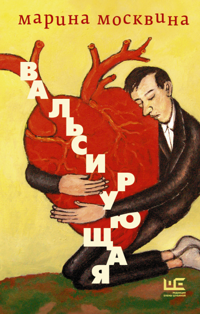 Вальсирующая - Марина Москвина - Аудиокниги лучшие mp3 слушать ~ бесплатно без регистрации - knigaaudio.com