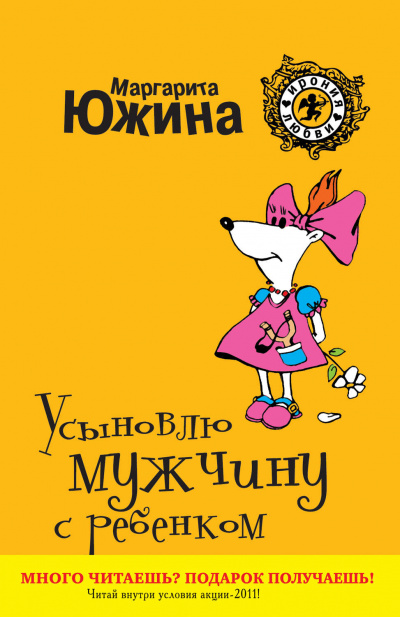 Усыновлю мужчину с ребенком - Маргарита Южина - Аудиокниги лучшие mp3 слушать ~ бесплатно без регистрации - knigaaudio.com