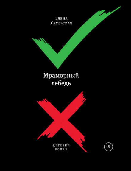 Мраморный лебедь - Елена Скульская - Аудиокниги лучшие mp3 слушать ~ бесплатно без регистрации - knigaaudio.com