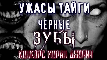 Чёрные Зубы - Кирилл Елизаров - Аудиокниги лучшие mp3 слушать ~ бесплатно без регистрации - knigaaudio.com