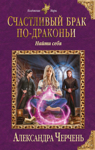 Найти себя - Александра Черчень - Аудиокниги лучшие mp3 слушать ~ бесплатно без регистрации - knigaaudio.com