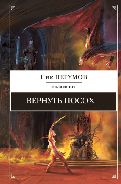 Вернуть посох - Ник Перумов - Аудиокниги лучшие mp3 слушать ~ бесплатно без регистрации - knigaaudio.com