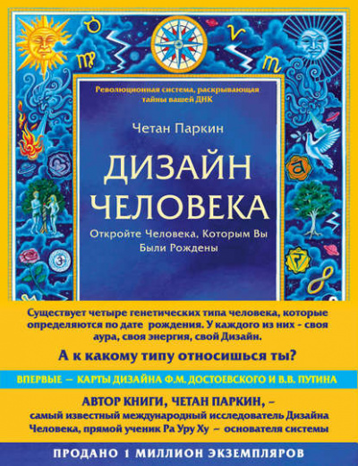 Дизайн Человека - Четан Паркин - Аудиокниги лучшие mp3 слушать ~ бесплатно без регистрации - knigaaudio.com