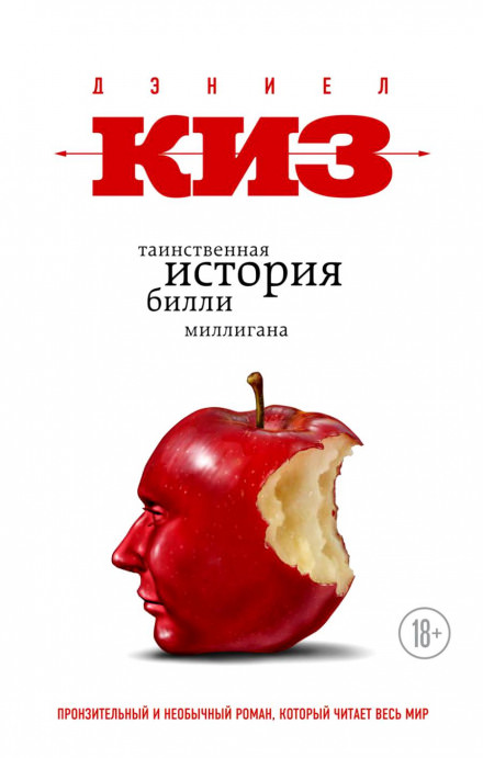 Таинственная история Билли Миллигана - Дэниел Киз - Аудиокниги лучшие mp3 слушать ~ бесплатно без регистрации - knigaaudio.com