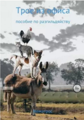 Октябрь - Валера Нематрос - Аудиокниги лучшие mp3 слушать ~ бесплатно без регистрации - knigaaudio.com