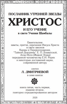 Посланник утренней звезды Христос и его Учение в свете Учения Шамбалы - Лариса Дмитриева - Аудиокниги лучшие mp3 слушать ~ бесплатно без регистрации - knigaaudio.com