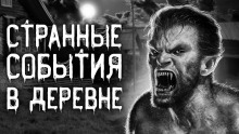 Дьявольщина в деревне - Александр Рожков - Аудиокниги лучшие mp3 слушать ~ бесплатно без регистрации - knigaaudio.com