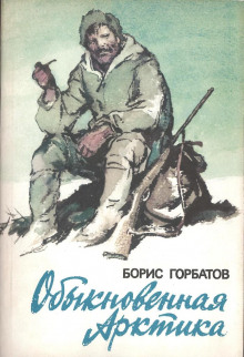 Мы и радист Вовнич - Борис Горбатов - Аудиокниги лучшие mp3 слушать ~ бесплатно без регистрации - knigaaudio.com