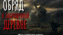 Плач во мраке - Автор неизвестен - Аудиокниги лучшие mp3 слушать ~ бесплатно без регистрации - knigaaudio.com