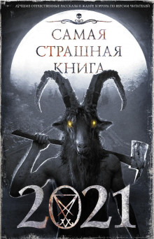Козёл - Олег Савощик - Аудиокниги лучшие mp3 слушать ~ бесплатно без регистрации - knigaaudio.com