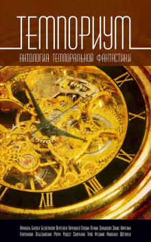 Ignis Fatuus - Юлия Зонис - Аудиокниги лучшие mp3 слушать ~ бесплатно без регистрации - knigaaudio.com