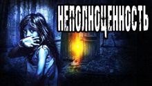 Неполноценность - Игорь Шанин - Аудиокниги лучшие mp3 слушать ~ бесплатно без регистрации - knigaaudio.com