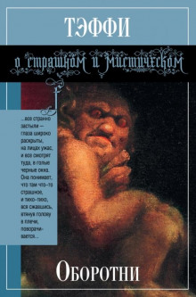 Собака - Надежда Тэффи - Аудиокниги лучшие mp3 слушать ~ бесплатно без регистрации - knigaaudio.com