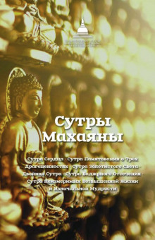 Сутра Золотистого Света - Будда Шакьямуни - Аудиокниги лучшие mp3 слушать ~ бесплатно без регистрации - knigaaudio.com