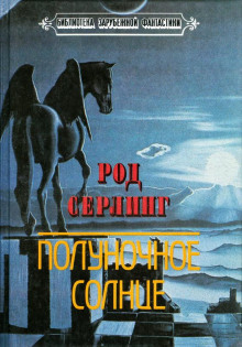 Escape Clause - Род Серлинг - Аудиокниги лучшие mp3 слушать ~ бесплатно без регистрации - knigaaudio.com