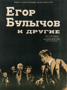 Егор Булычов и другие - Максим Горький - Аудиокниги лучшие mp3 слушать ~ бесплатно без регистрации - knigaaudio.com